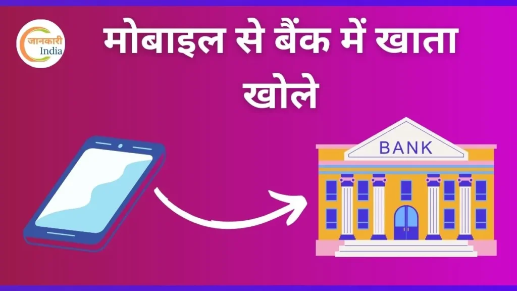 Mobile Se Bank Khata Khole
